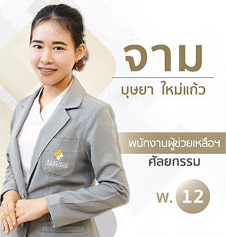 โรงเรียนดิษฐ์ราการบริบาล เปิดสอน หลักสูตรผู้ช่วยพยาบาล ผู้ช่วยเภสัชกร ผู้ช่วยทันตแพทย์