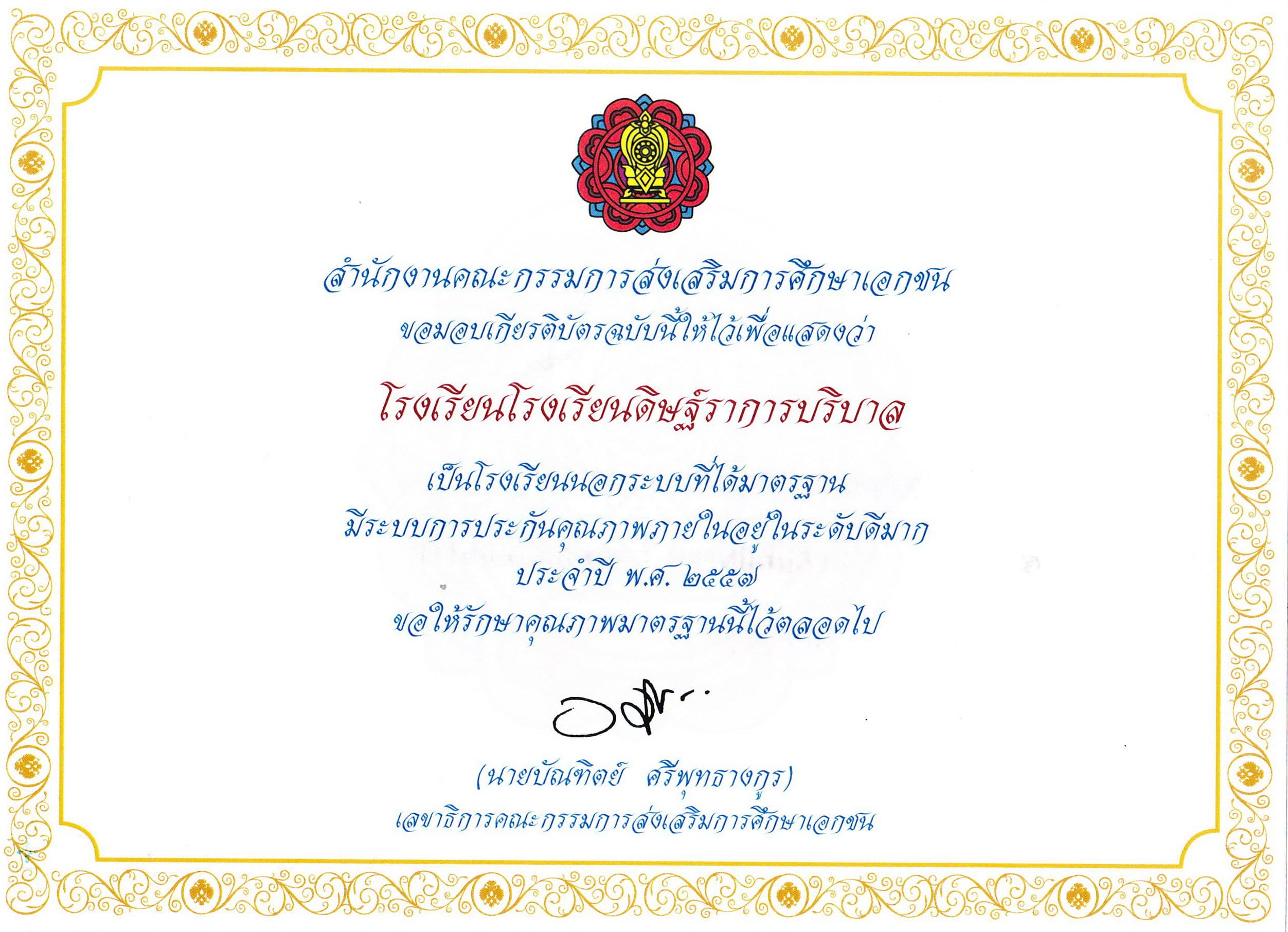 โรงเรียนดิษฐ์ราการบริบาล เปิดสอน หลักสูตรผู้ช่วยพยาบาล ผู้ช่วยเภสัชกร ผู้ช่วยทันตแพทย์