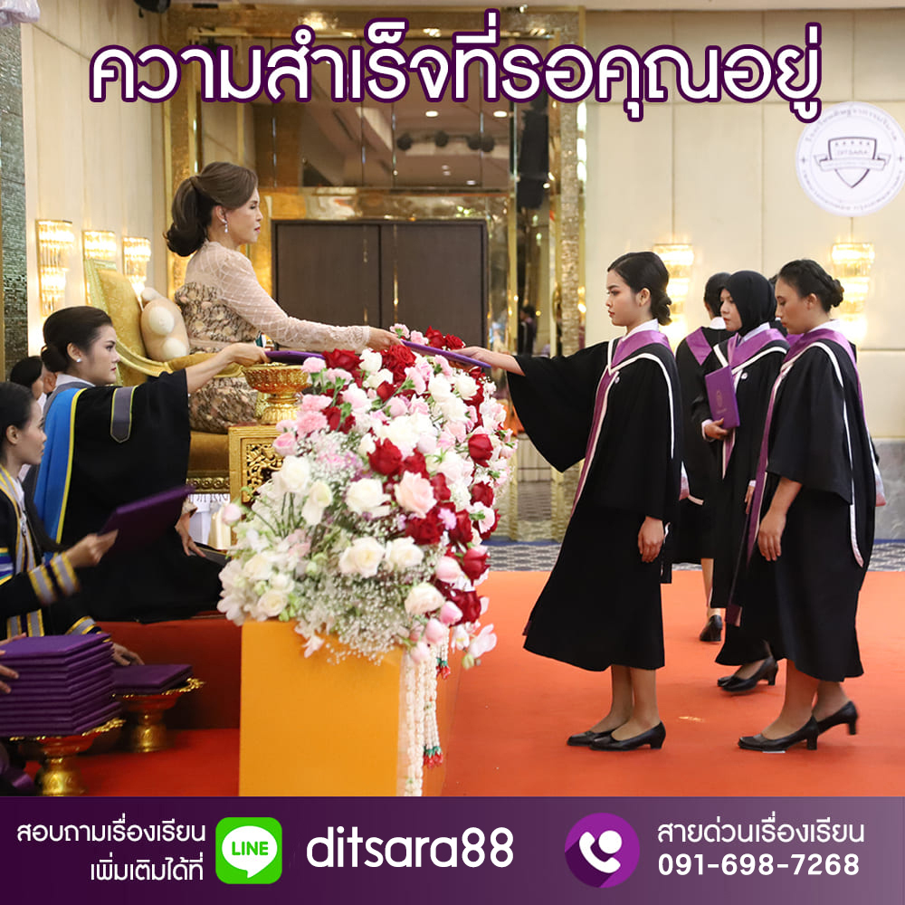 โรงเรียนดิษฐ์ราการบริบาล เปิดสอน หลักสูตรผู้ช่วยพยาบาล ผู้ช่วยเภสัชกร ผู้ช่วยทันตแพทย์