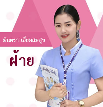 โรงเรียนดิษฐ์ราการบริบาล เปิดสอน หลักสูตรผู้ช่วยพยาบาล ผู้ช่วยเภสัชกร ผู้ช่วยทันตแพทย์